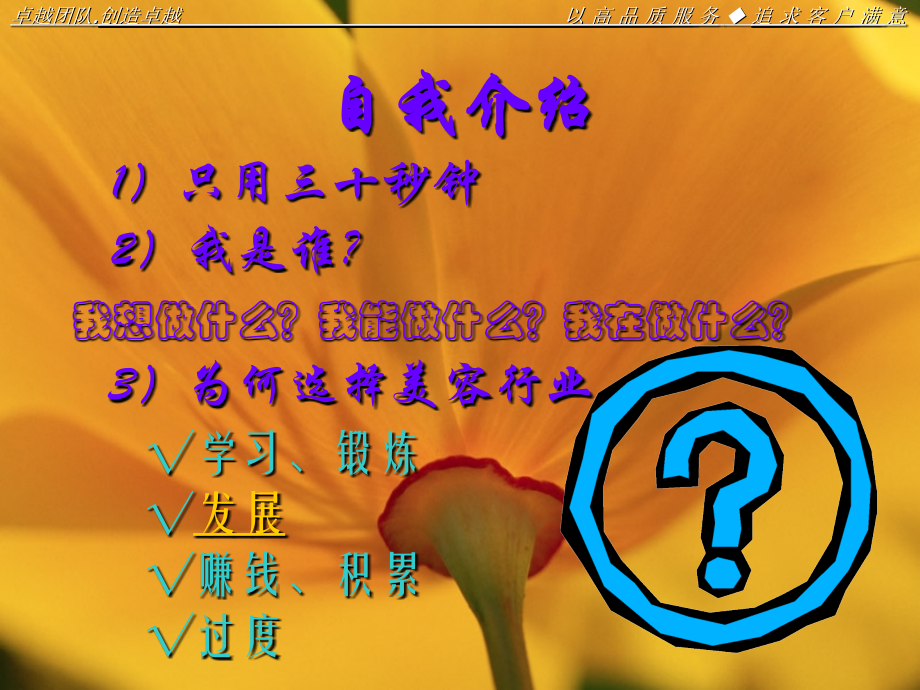 美容师自我定位.ppt_第2页