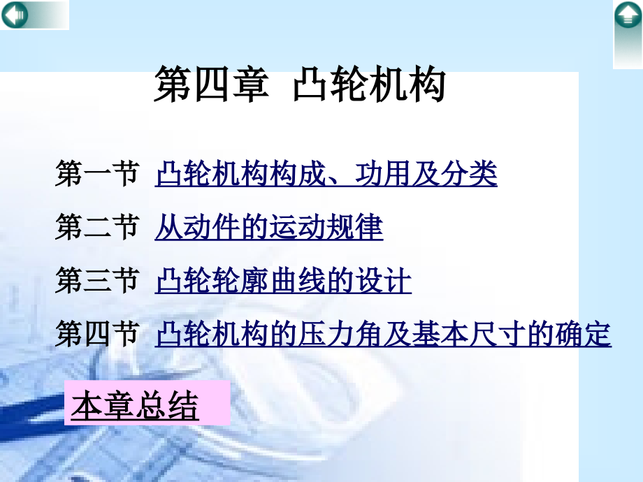 第04章 凸轮机构及其设计.ppt_第1页