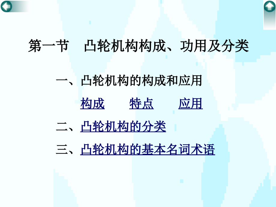 第04章 凸轮机构及其设计.ppt_第2页