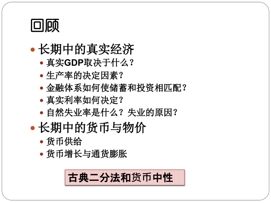 宏观经济学第四讲.ppt_第2页