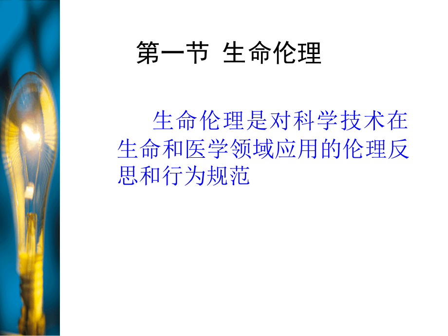 伦理学第八课.ppt_第2页
