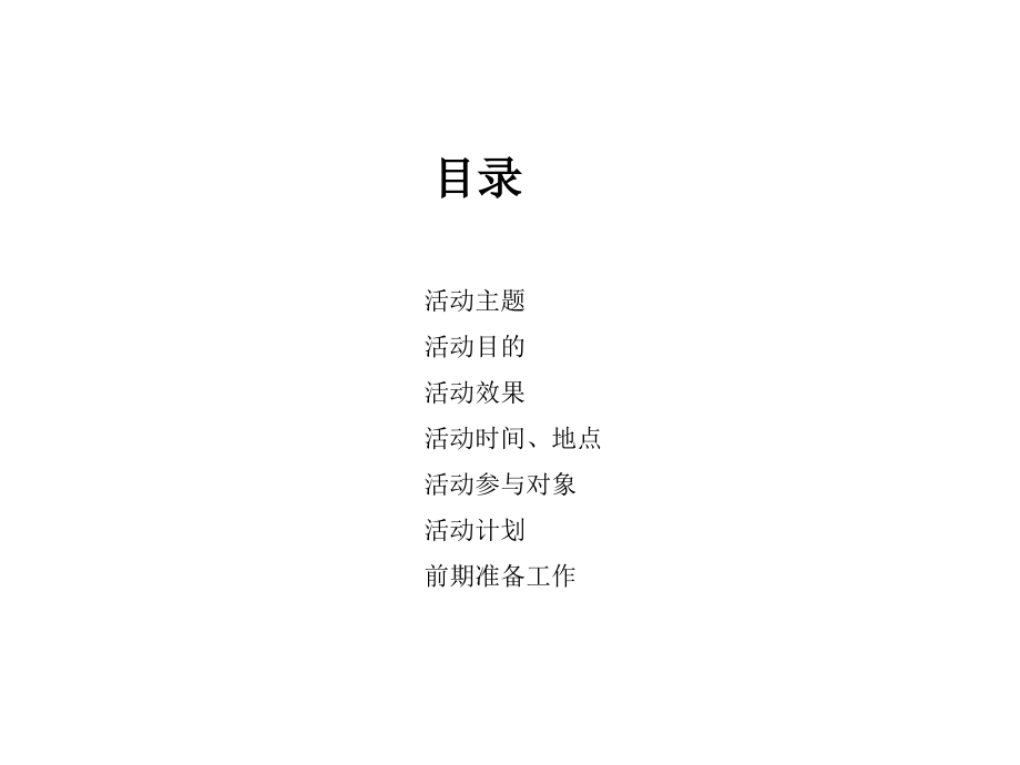 某国际饭店星光吧开业方案.ppt_第2页