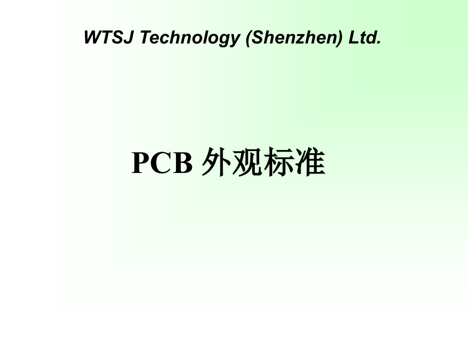PCB 外观标准.ppt_第1页