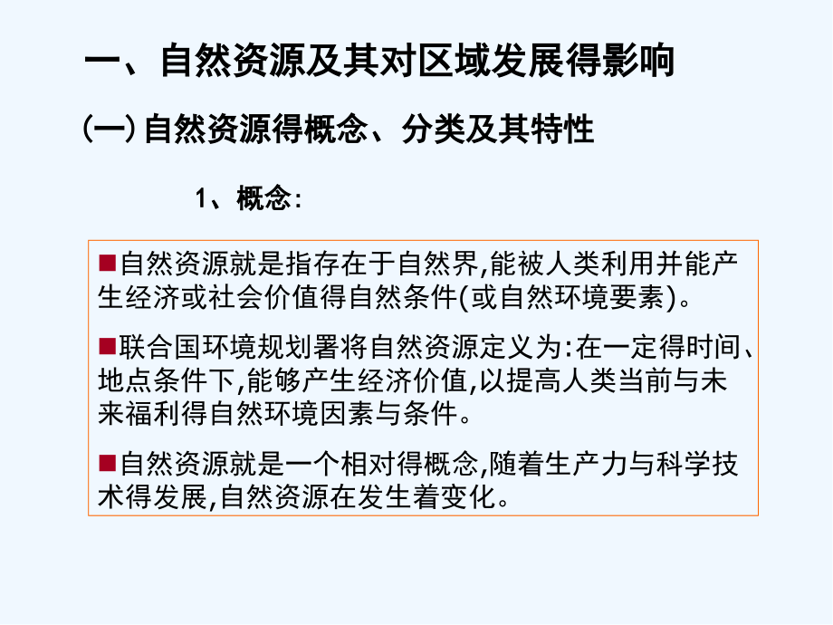 区域发展条件分析.pptx_第2页