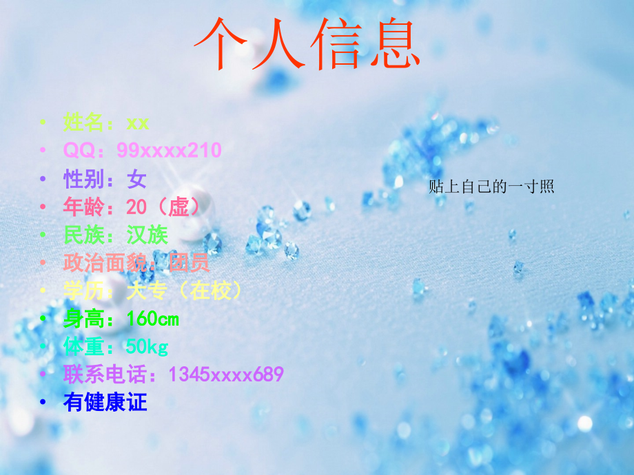个人简历11.ppt_第2页