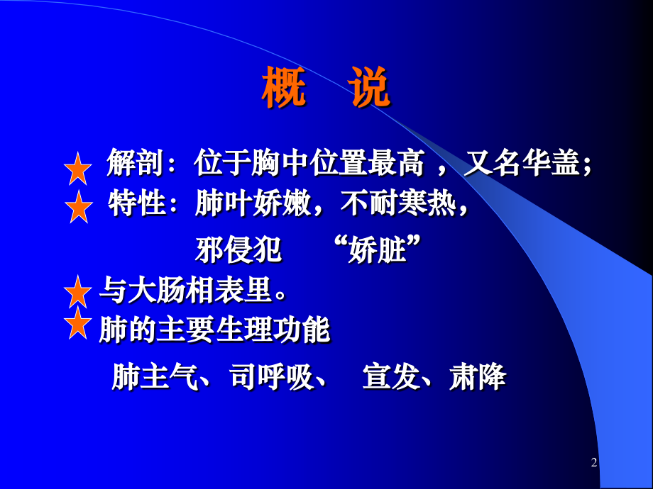 大肺与大肠学.ppt_第2页