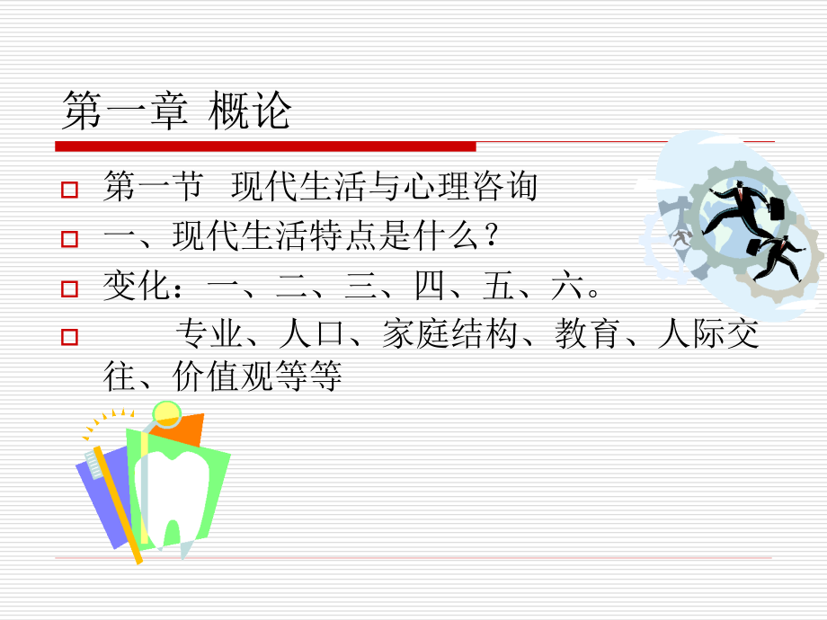 心理咨询原理与技术.ppt_第2页
