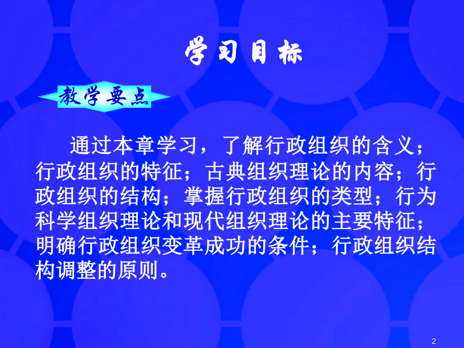 第三章行政组织.ppt_第2页