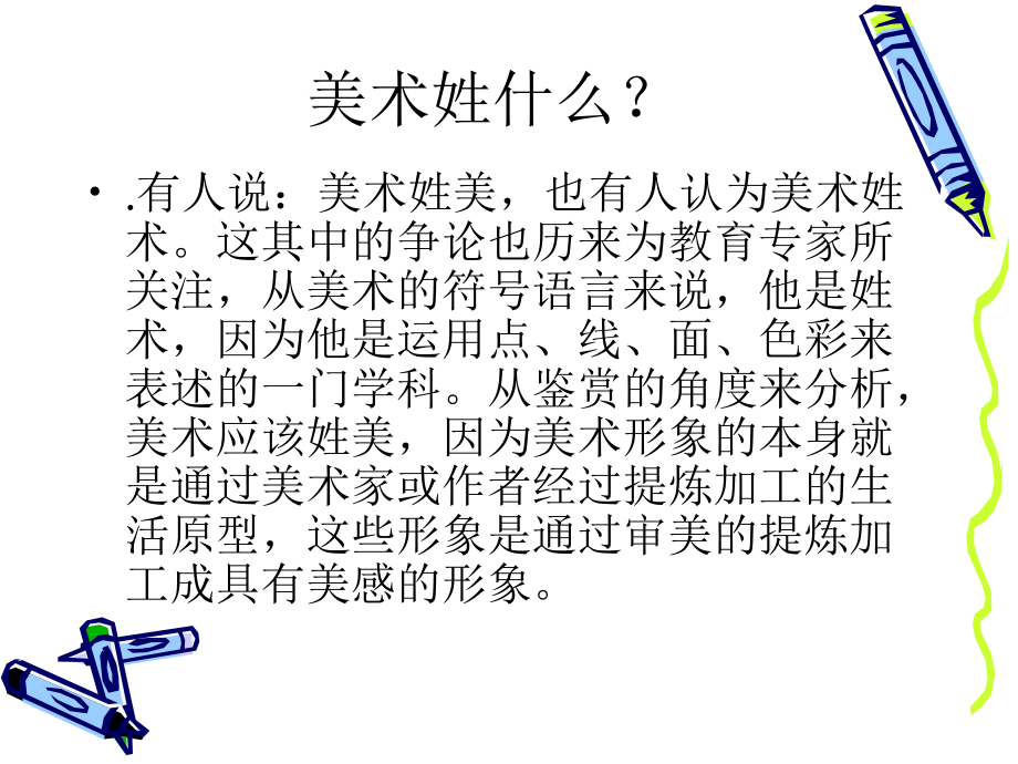 高中美术《学些美术鉴赏知识》课件.ppt_第2页