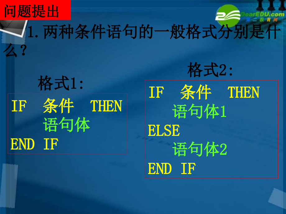 湖南师大-高中数学-1.2.3循环语句课件-新人教A版必修3.ppt_第2页