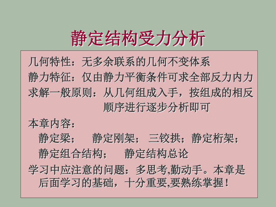 结构力学2.1.ppt_第2页
