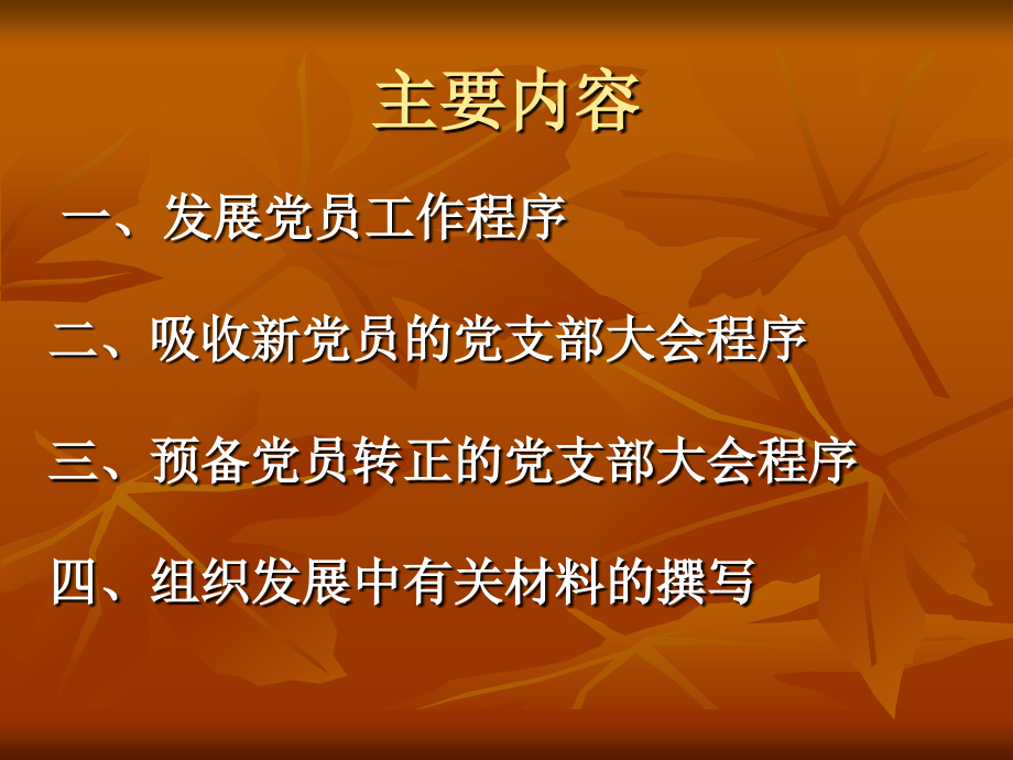 入党基本知识.ppt_第2页