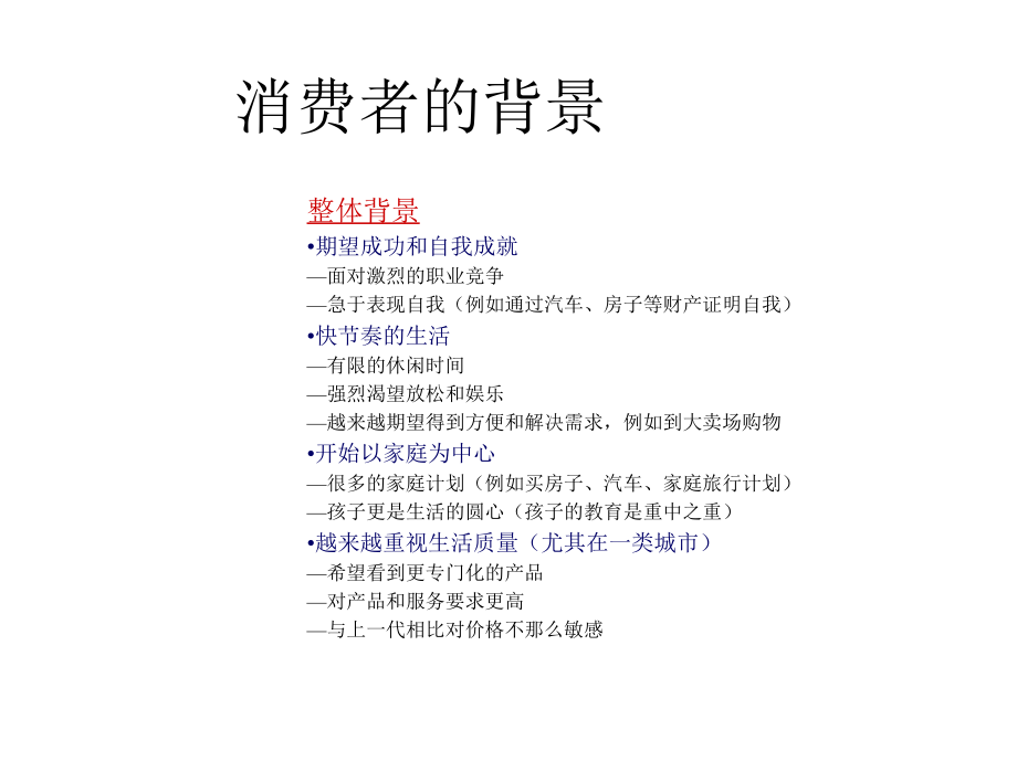 中国零售业发展调查.ppt_第1页