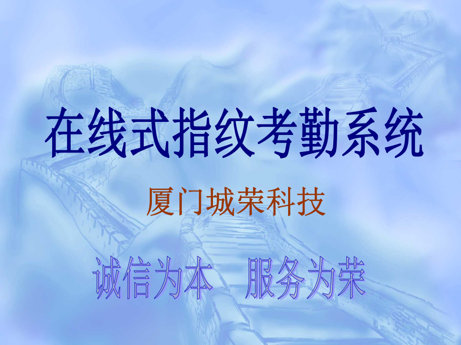 在线式考勤系统.ppt_第1页