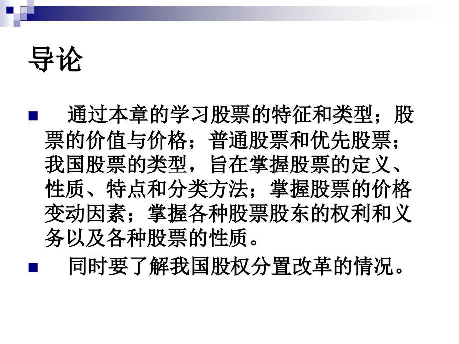 第二章 股票8.ppt_第2页