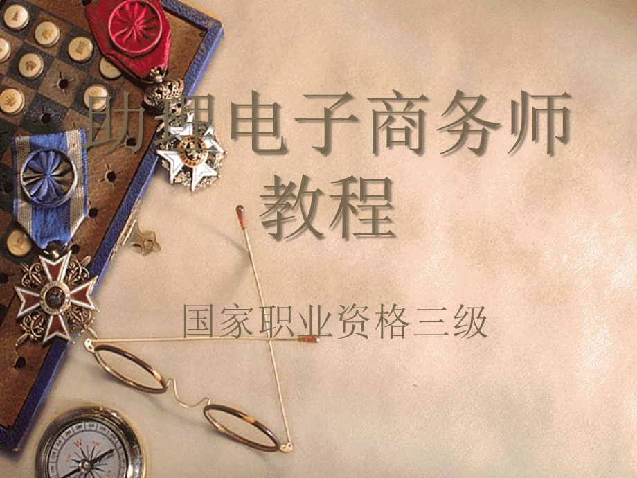 第1章 网页制作.ppt_第1页
