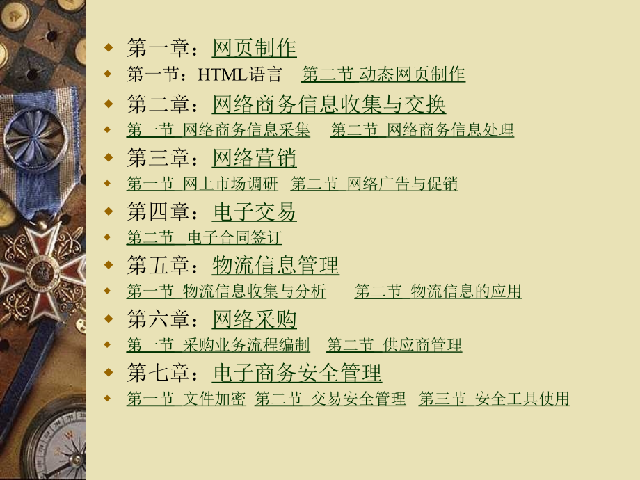 第1章 网页制作.ppt_第2页