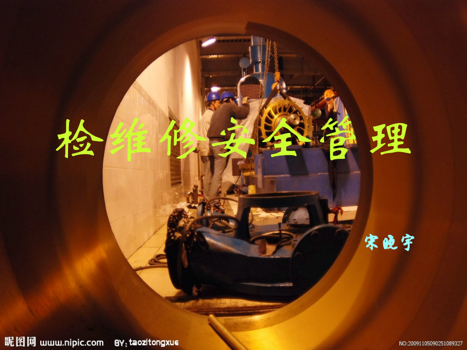 安全检修PPT03.ppt_第1页