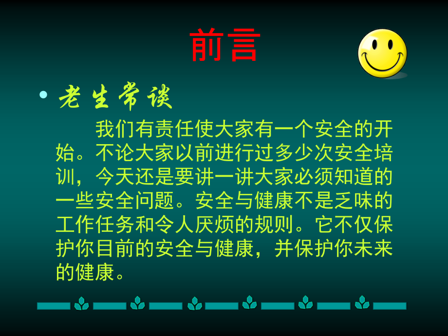 安全检修PPT03.ppt_第2页