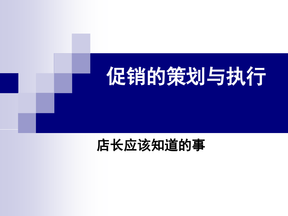 药店店长培训ppt.ppt_第1页