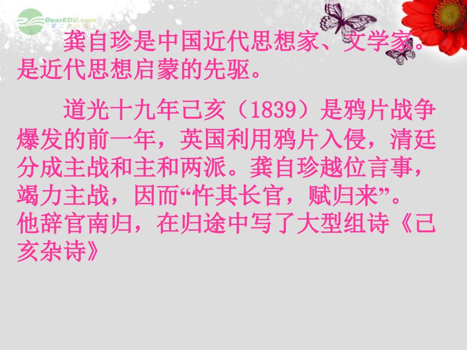 八年级语文上册-第30课《诗词五首》之《己亥杂诗》教学课件-语文版.ppt_第2页