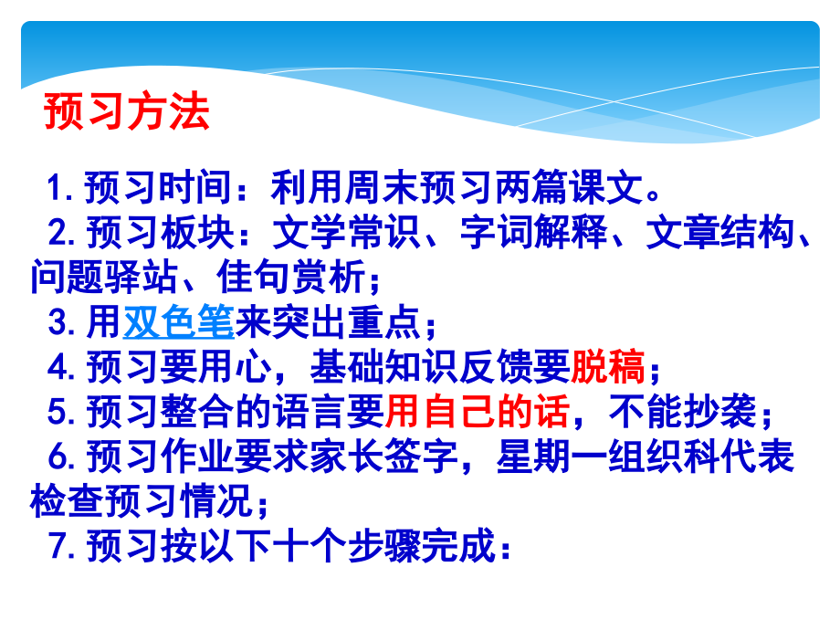 语文预习指导.pptx_第2页