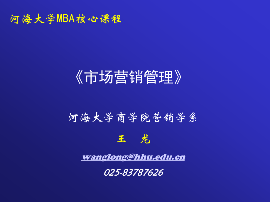 营销管理专题2-行为分析.ppt_第1页