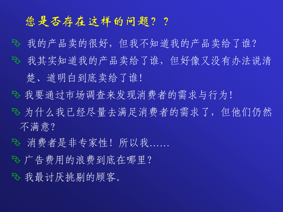 营销管理专题2-行为分析.ppt_第2页