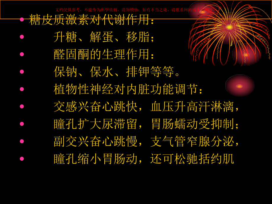 执业医师考试内容速记大全课件.ppt_第1页