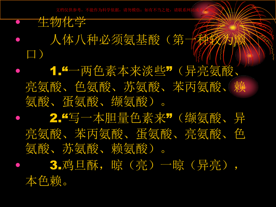 执业医师考试内容速记大全课件.ppt_第2页