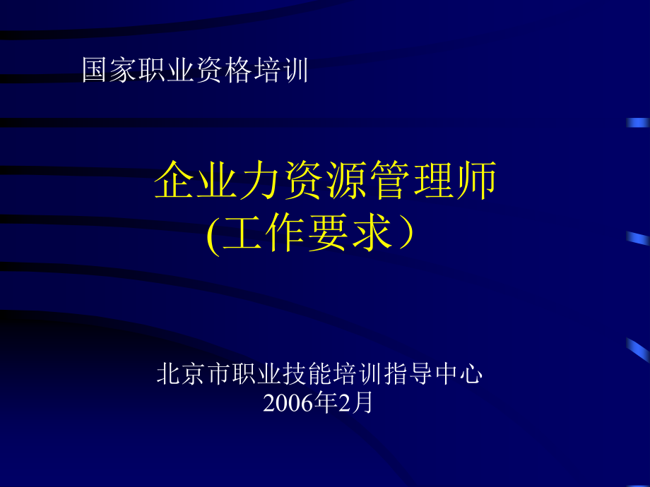 人力资源-劳动关系6.ppt_第1页