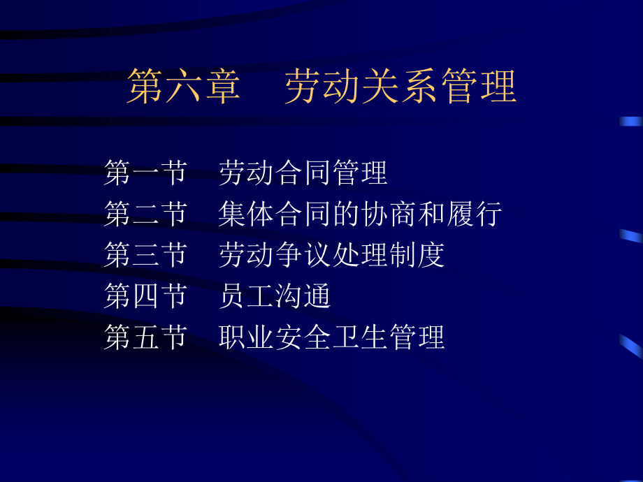 人力资源-劳动关系6.ppt_第2页