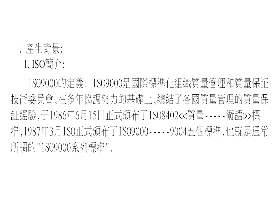 品质纪录作业讲义.ppt_第2页