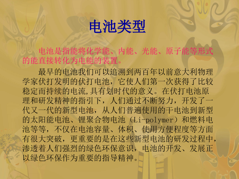 电池基础内容.ppt_第1页