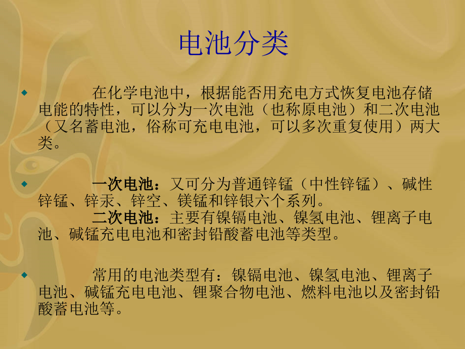 电池基础内容.ppt_第2页
