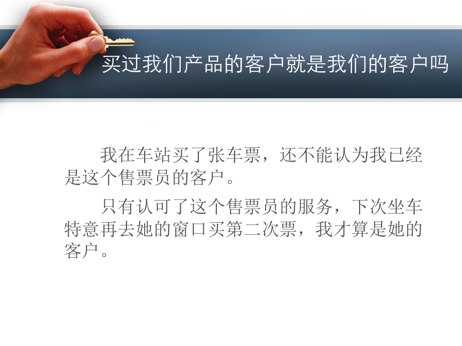 如何拥有一名忠诚的客户.ppt_第2页