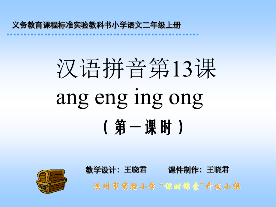 汉语拼音知识点.ppt_第1页