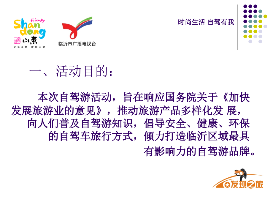 发现之旅PPT.ppt_第2页