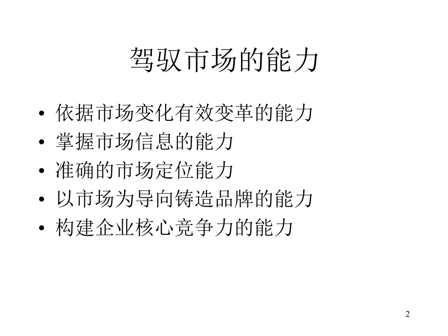 市场开拓第二版.ppt_第2页