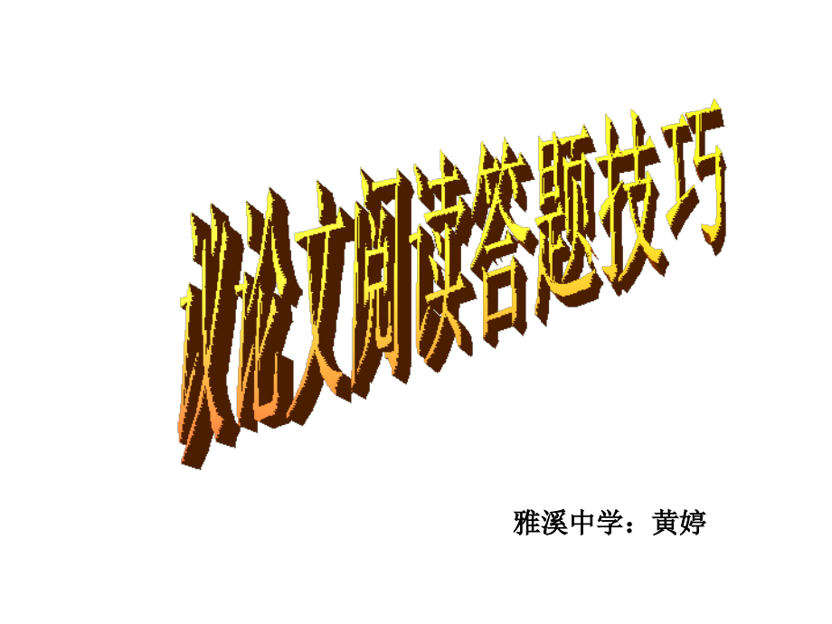 附录二应用文示例.pptx_第1页