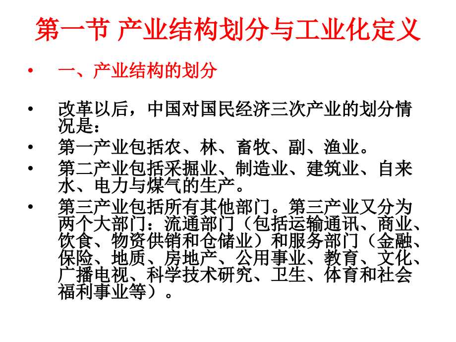 第七章农业的转变的原因.ppt_第2页