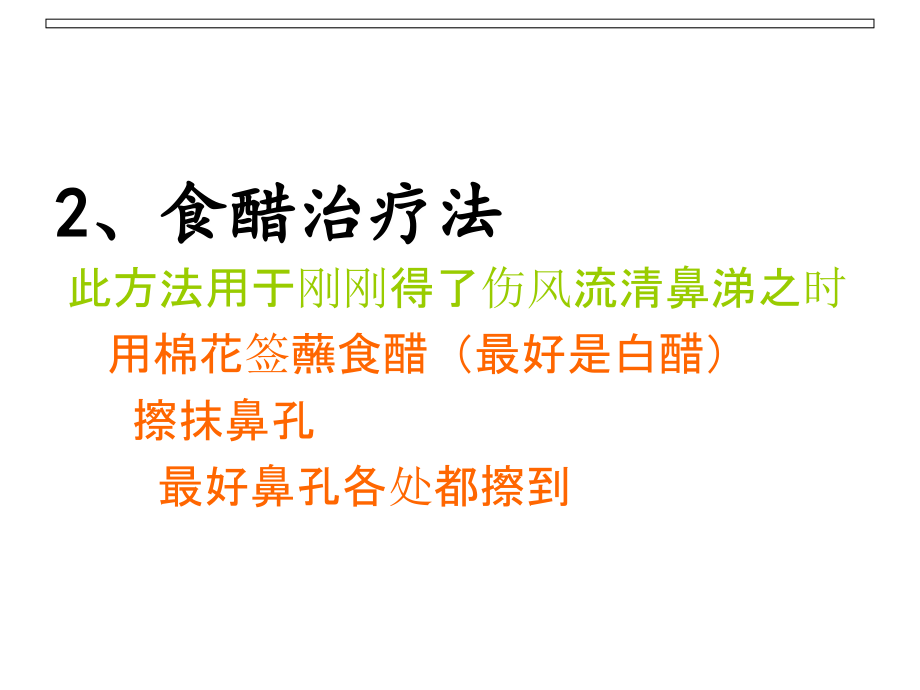 感冒了怎么了办.ppt_第2页