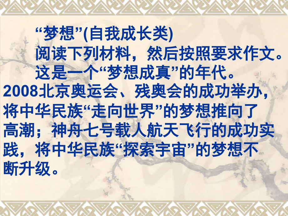 “梦想”话题作文.ppt_第2页