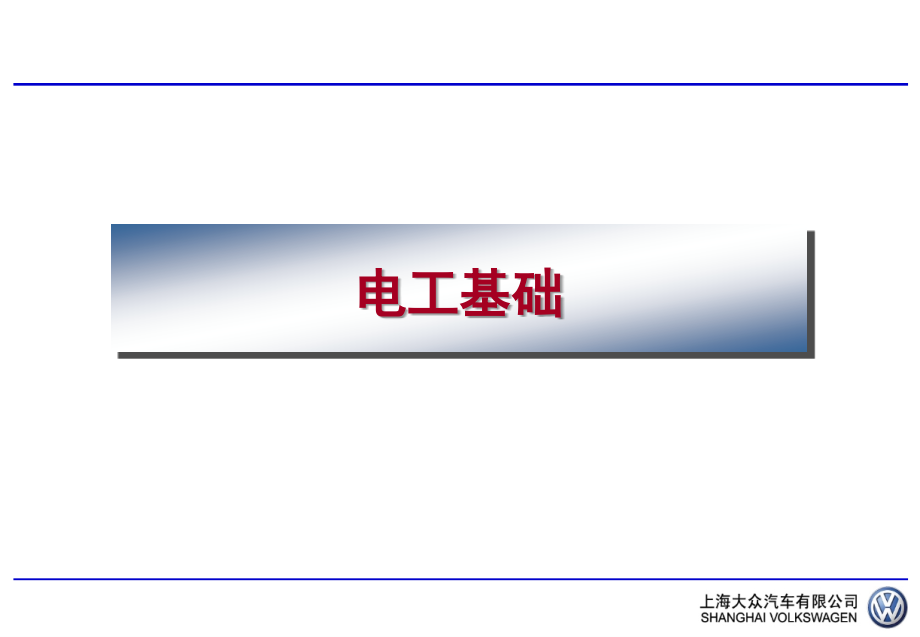 电工基础13.ppt_第1页