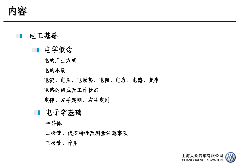 电工基础13.ppt_第2页