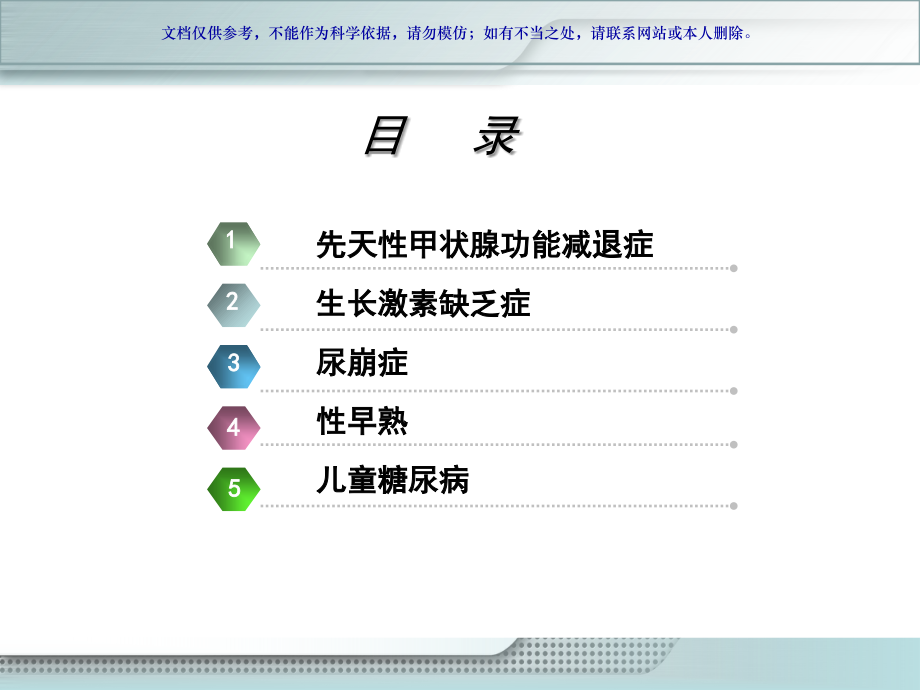 内分泌免疫性疾病课件.ppt_第1页