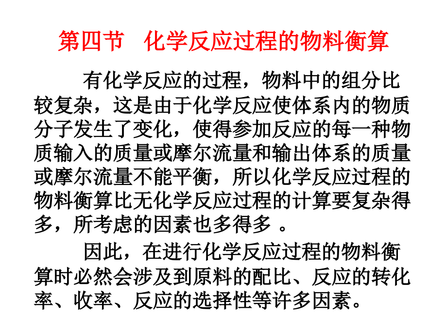化工设计3.ppt_第1页
