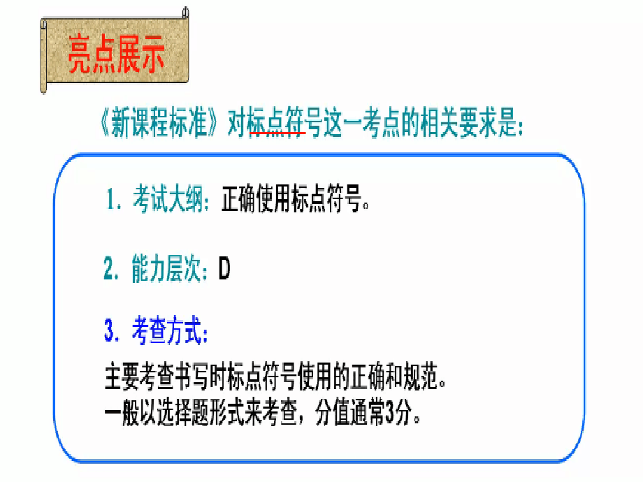 附录三：常用标点符号用法简表.ppt_第2页