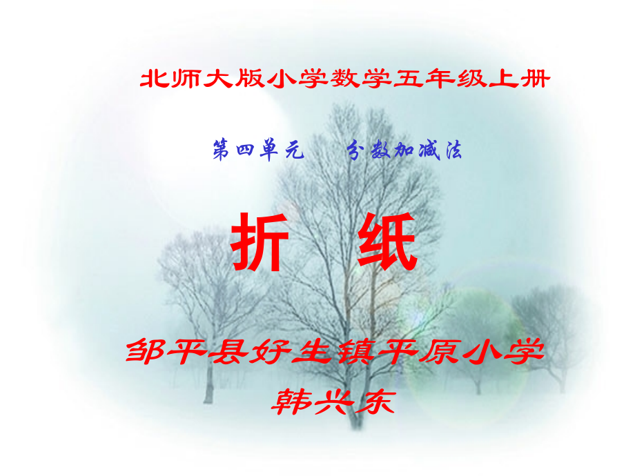 北师大版小学数学五年级上册(1).ppt_第1页