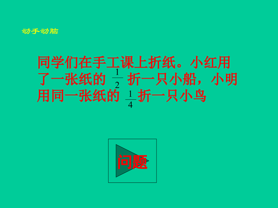 北师大版小学数学五年级上册(1).ppt_第2页